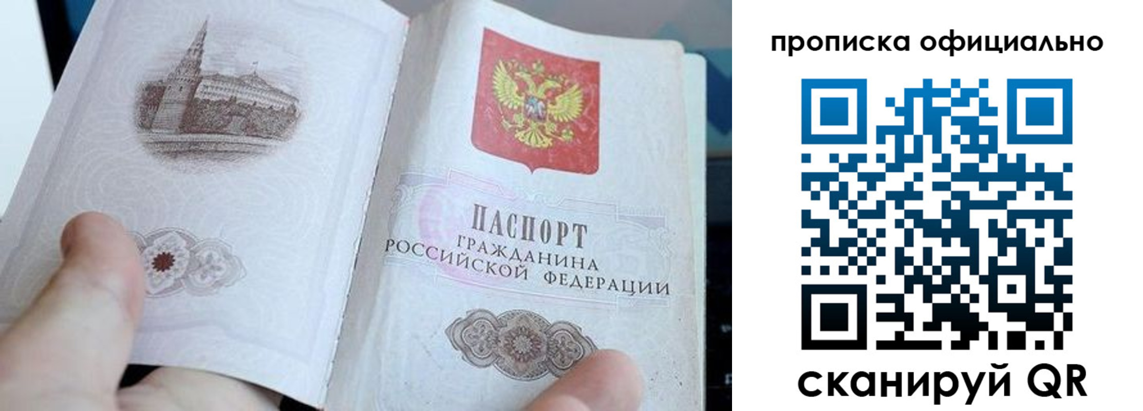 купить прописку в Краснодаре